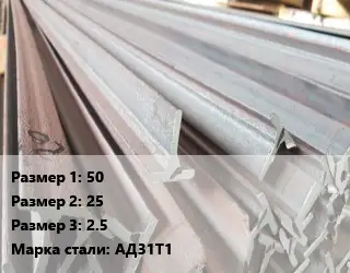 Тавр тепличный 50х25х2.5 АД31Т1